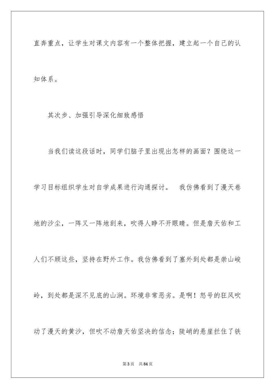 2024《詹天佑》教学反思_6_第3页