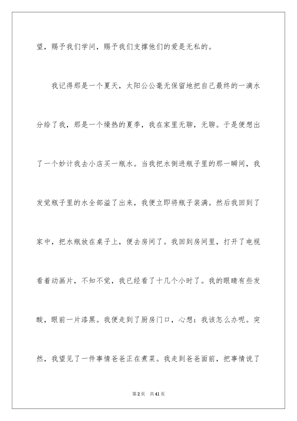 2024为父母做一件事作文_2_第2页