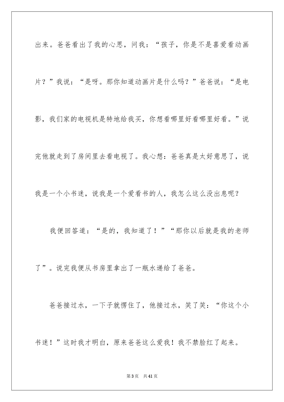 2024为父母做一件事作文_2_第3页