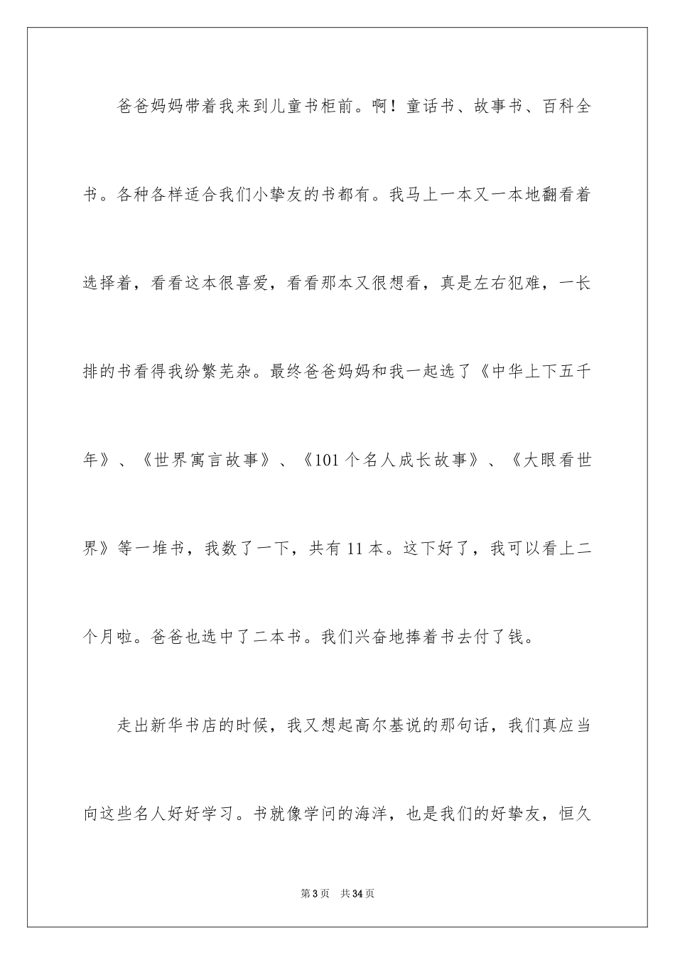 2024书店小学作文_第3页