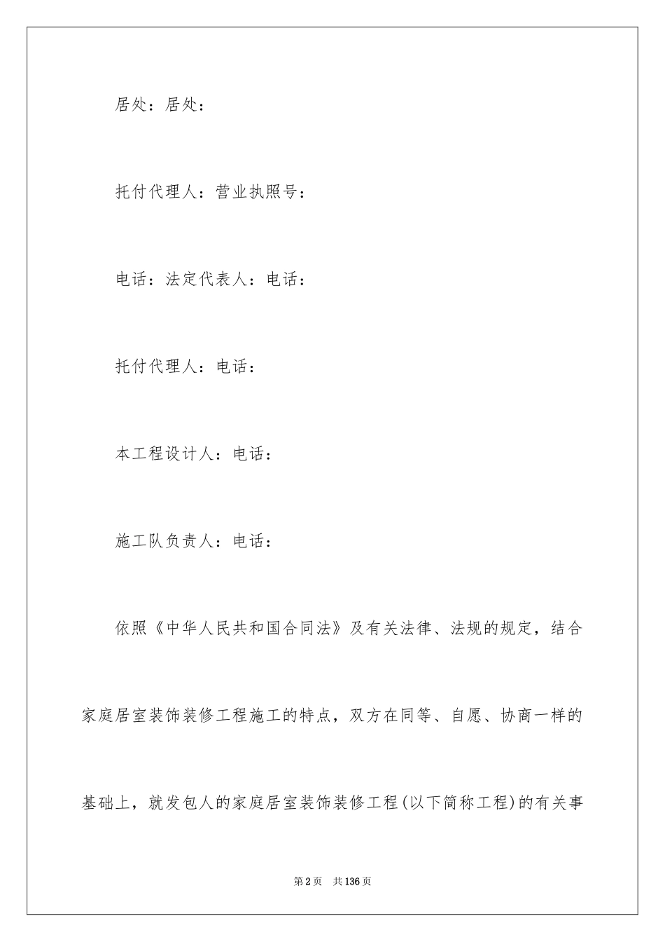 2024个人房屋装修合同书_第2页