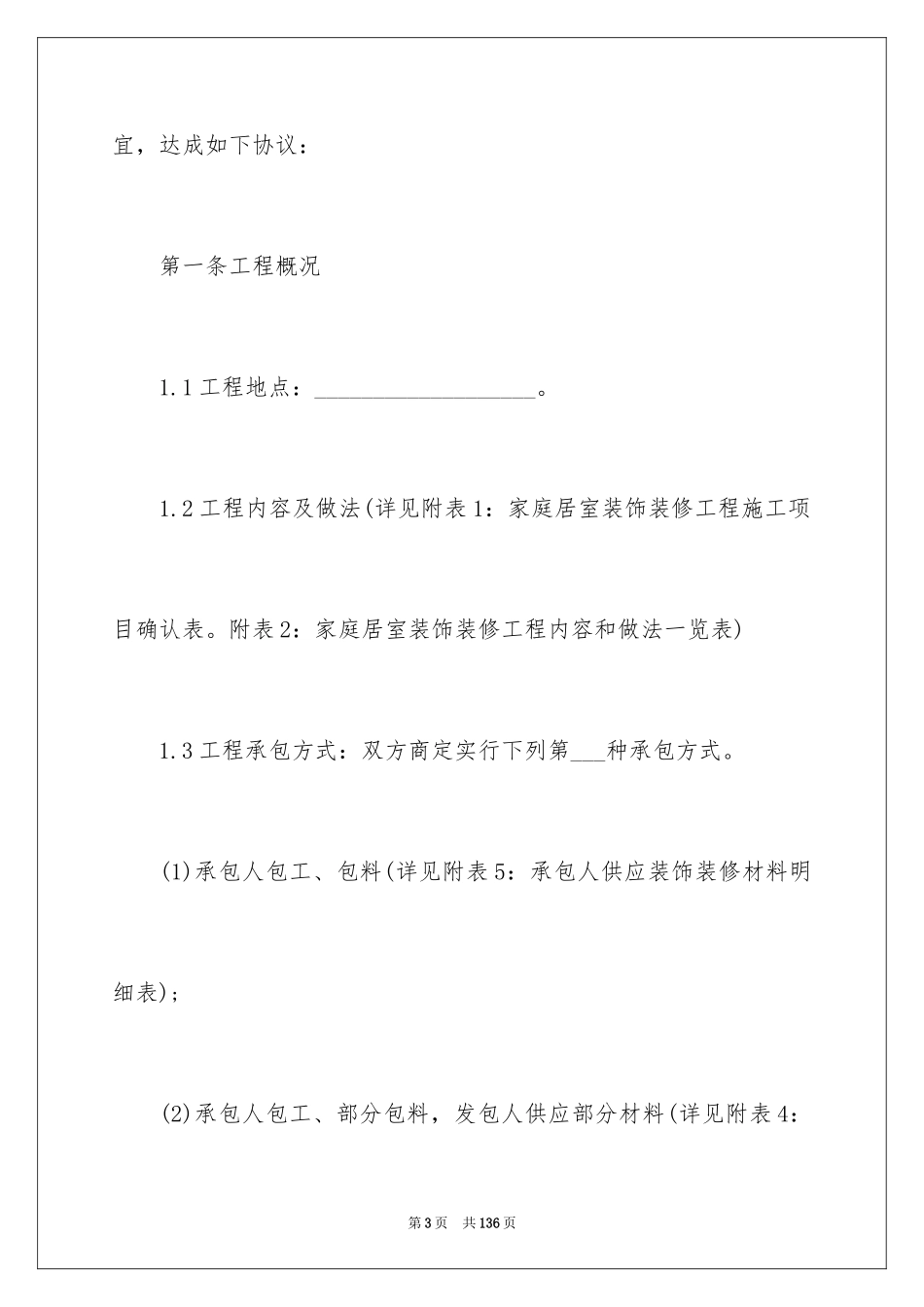 2024个人房屋装修合同书_第3页