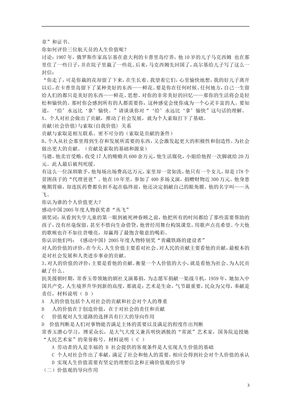 福建省漳州市芗城中学高中政治 第十二课 实现人生价值教案1 新人教版必修4_第3页