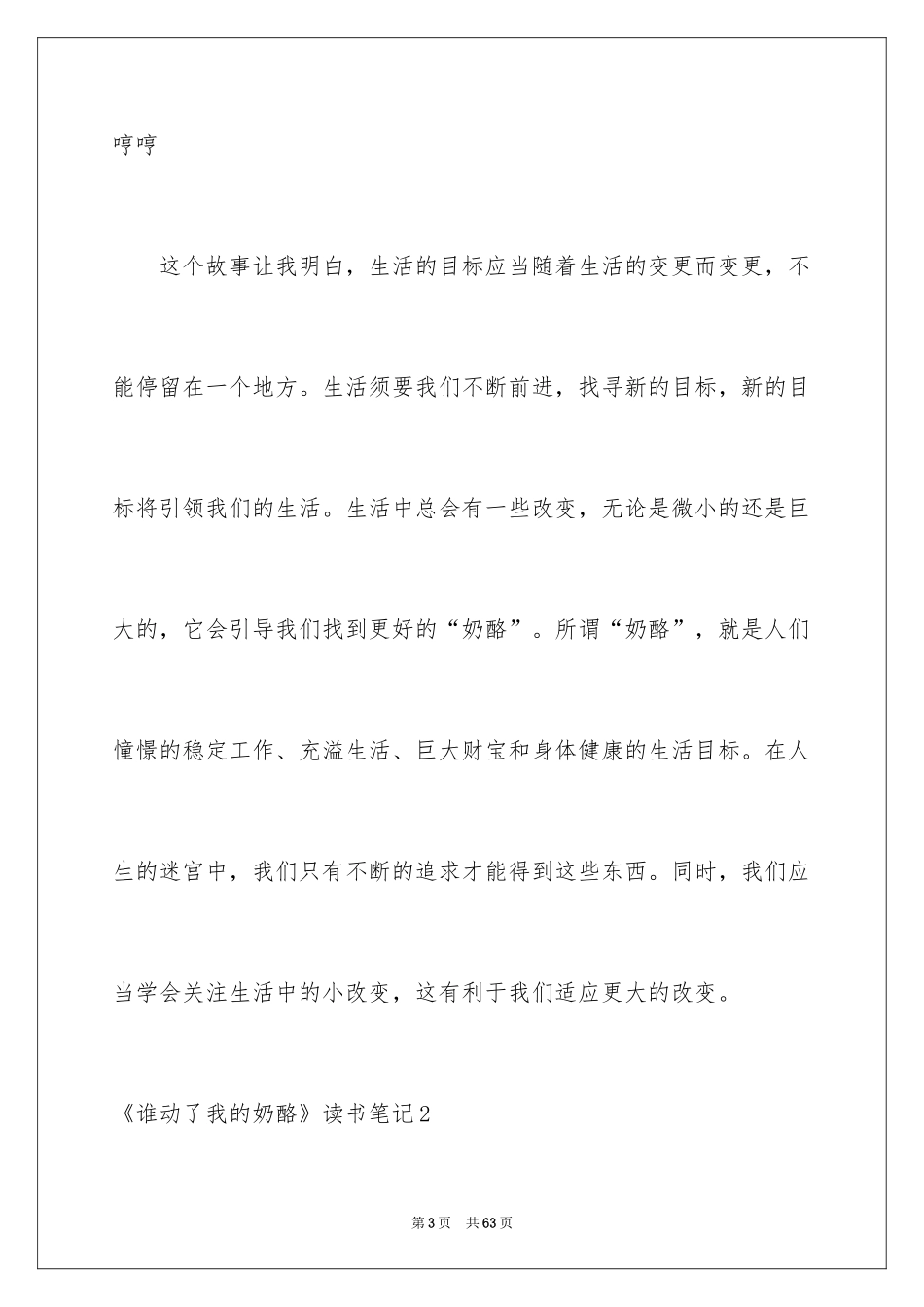 2024《谁动了我的奶酪》读书笔记_10_第3页