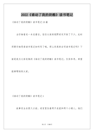 2024《谁动了我的奶酪》读书笔记_10