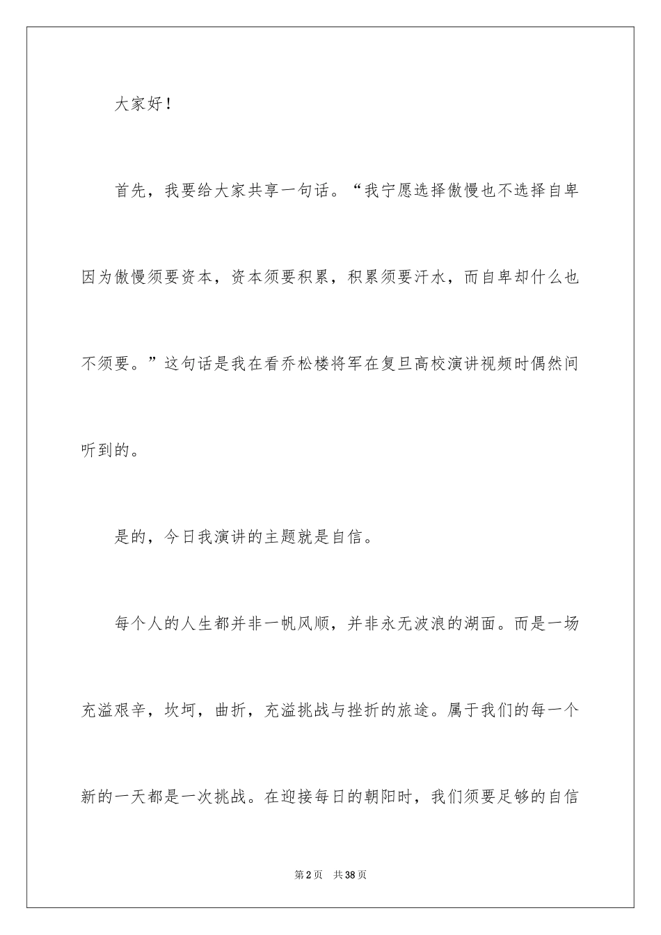 2024中学生课前三分钟演讲稿 _2_第2页