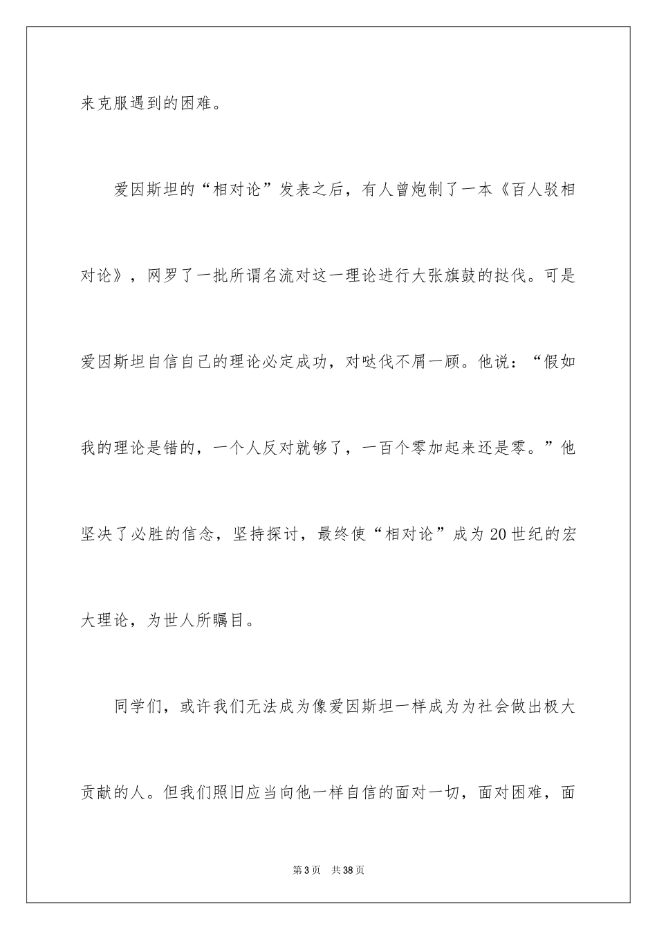 2024中学生课前三分钟演讲稿 _2_第3页
