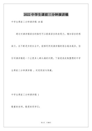 2024中学生课前三分钟演讲稿 _2