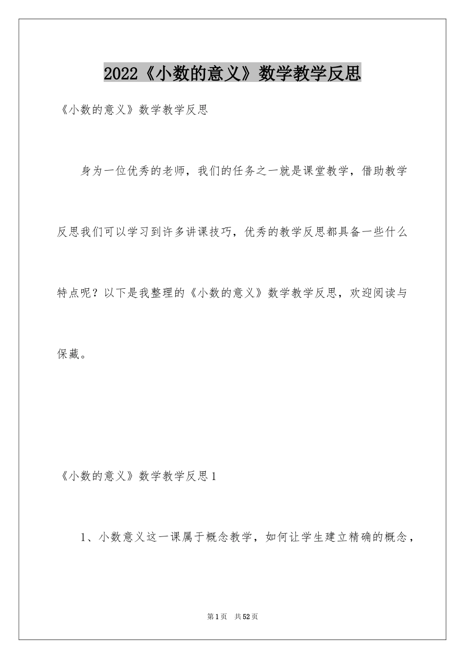 2024《小数的意义》数学教学反思_第1页