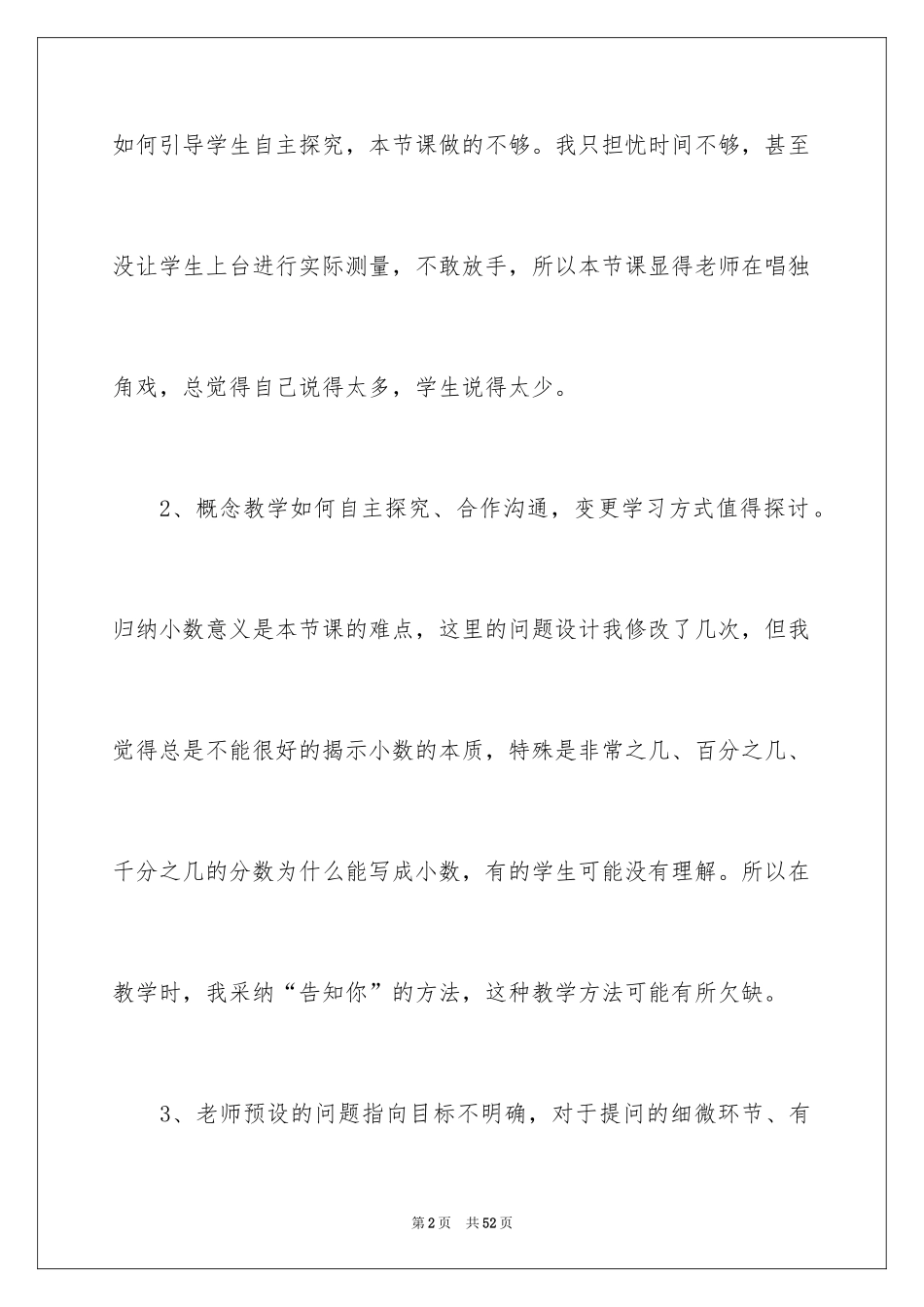 2024《小数的意义》数学教学反思_第2页