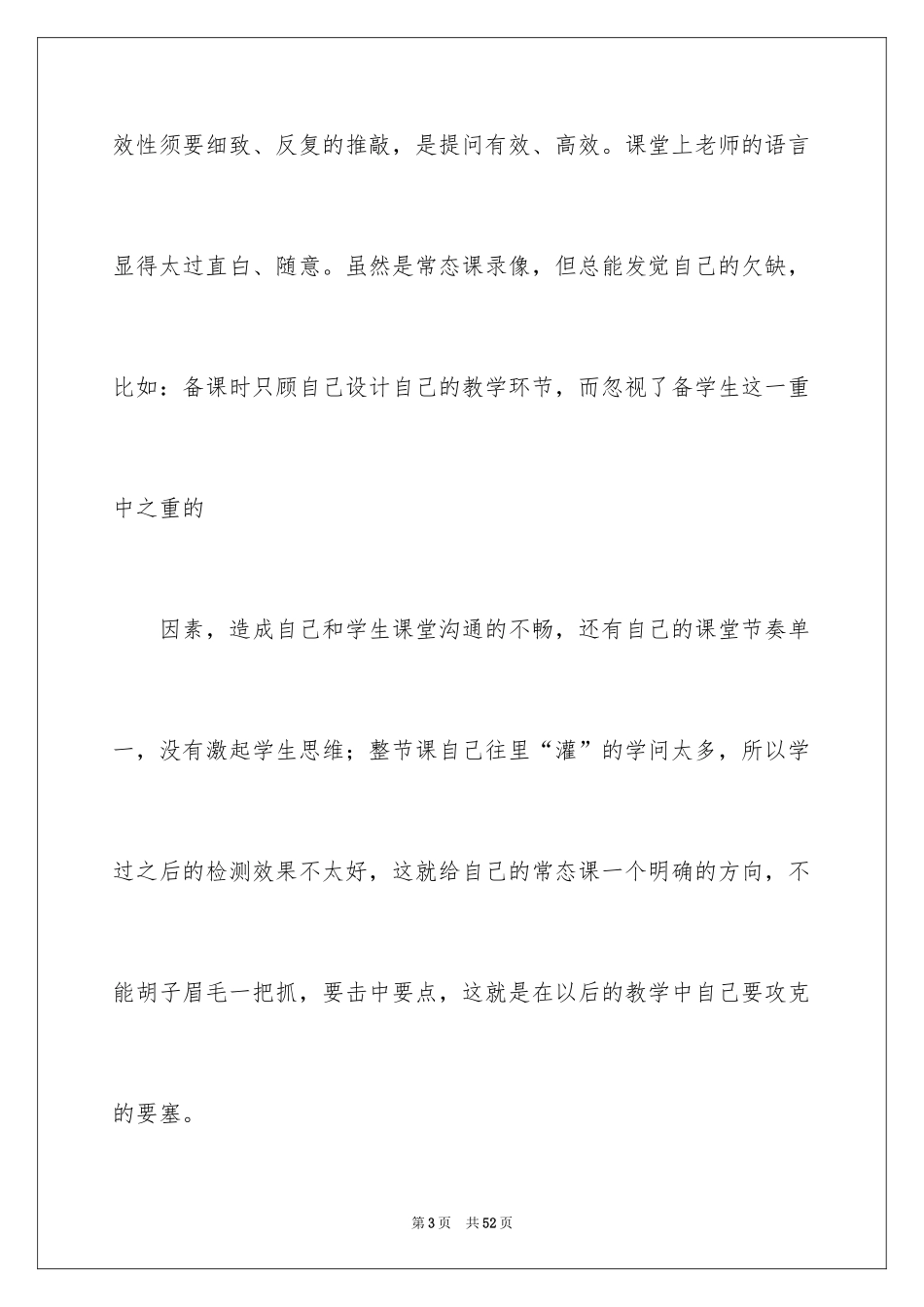 2024《小数的意义》数学教学反思_第3页