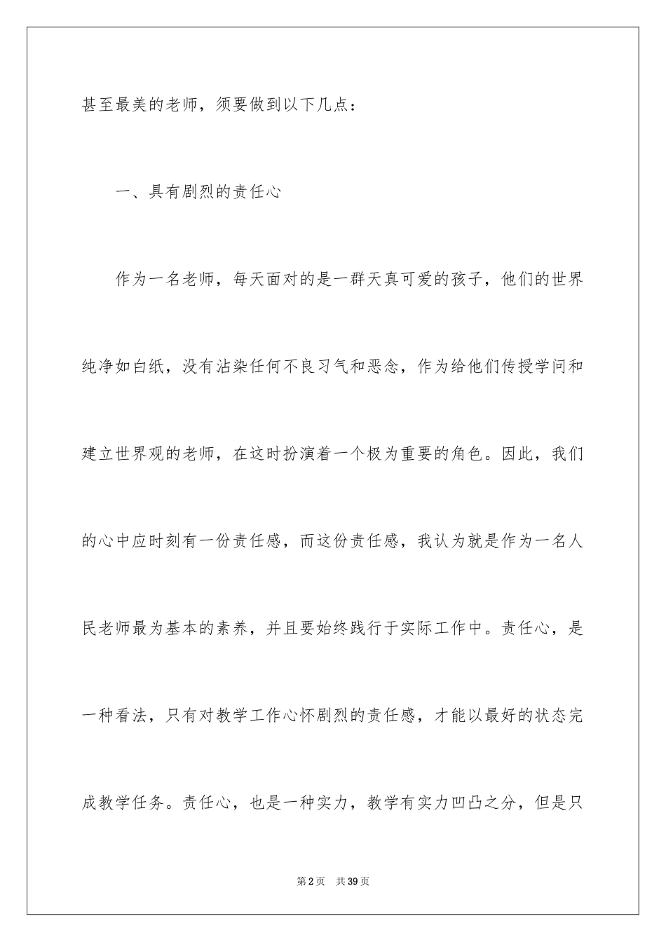 2024争做最美教师演讲稿_3_第2页