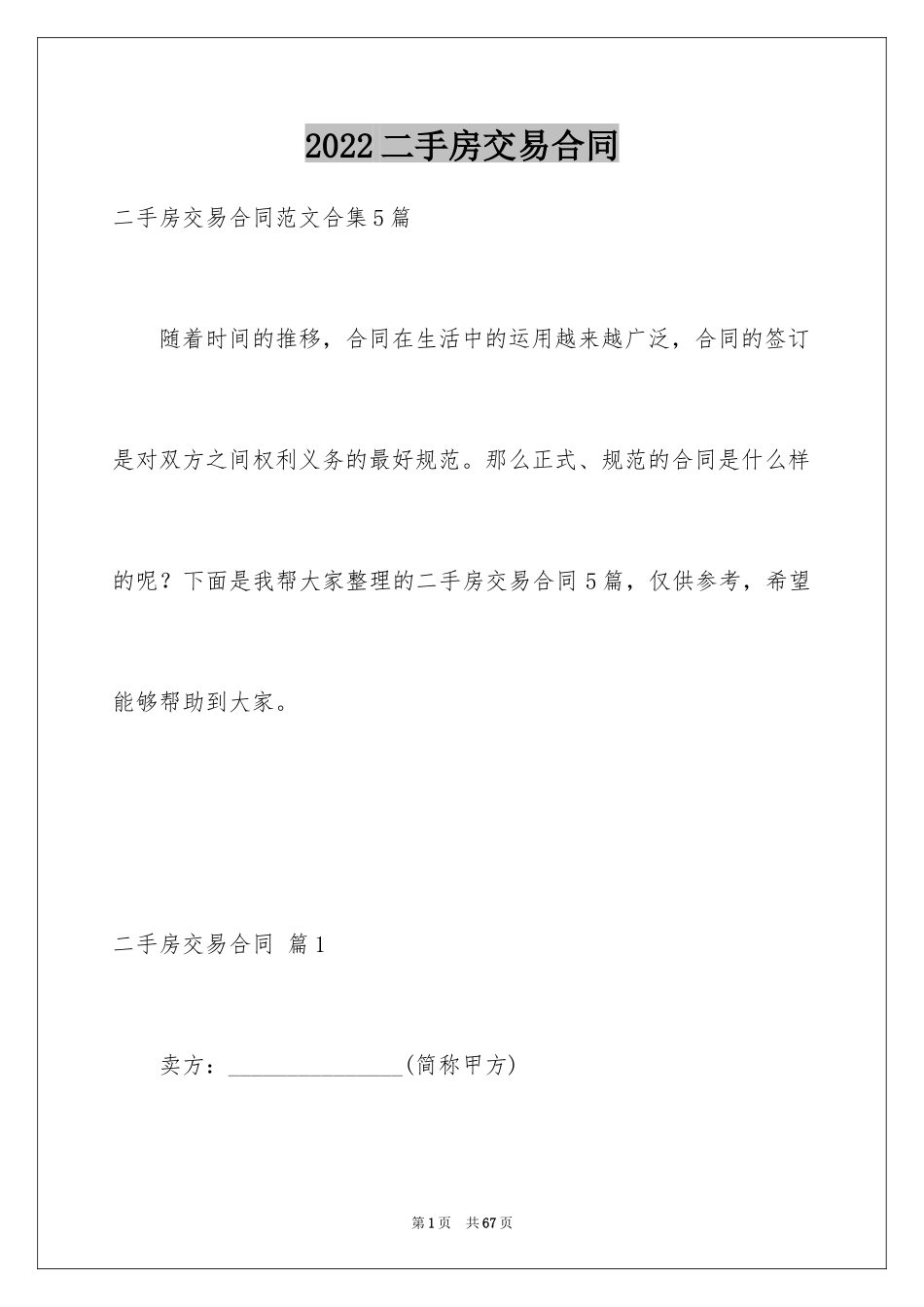 2024二手房交易合同_29_第1页