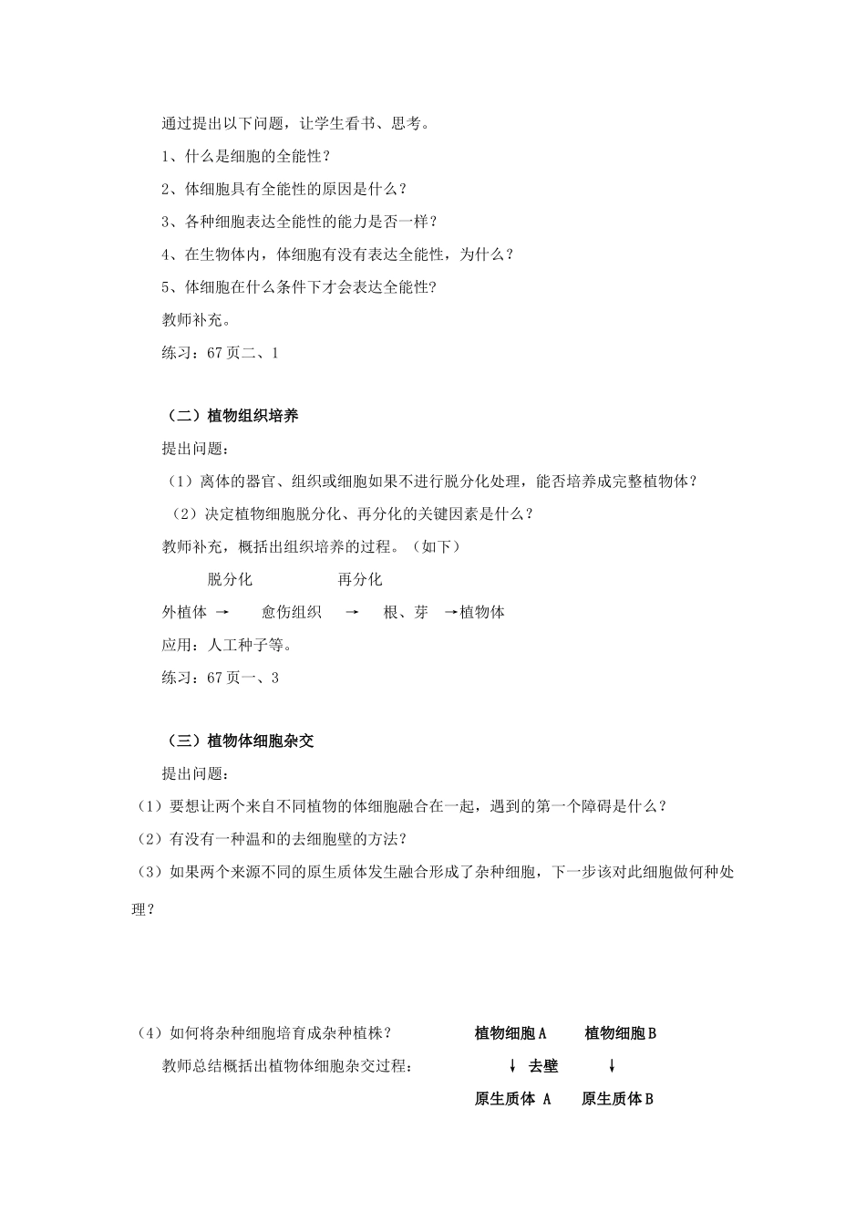 福建省厦门市集美区灌口中学高中生物 植物细胞工程教案 新人教版必修3 _第2页