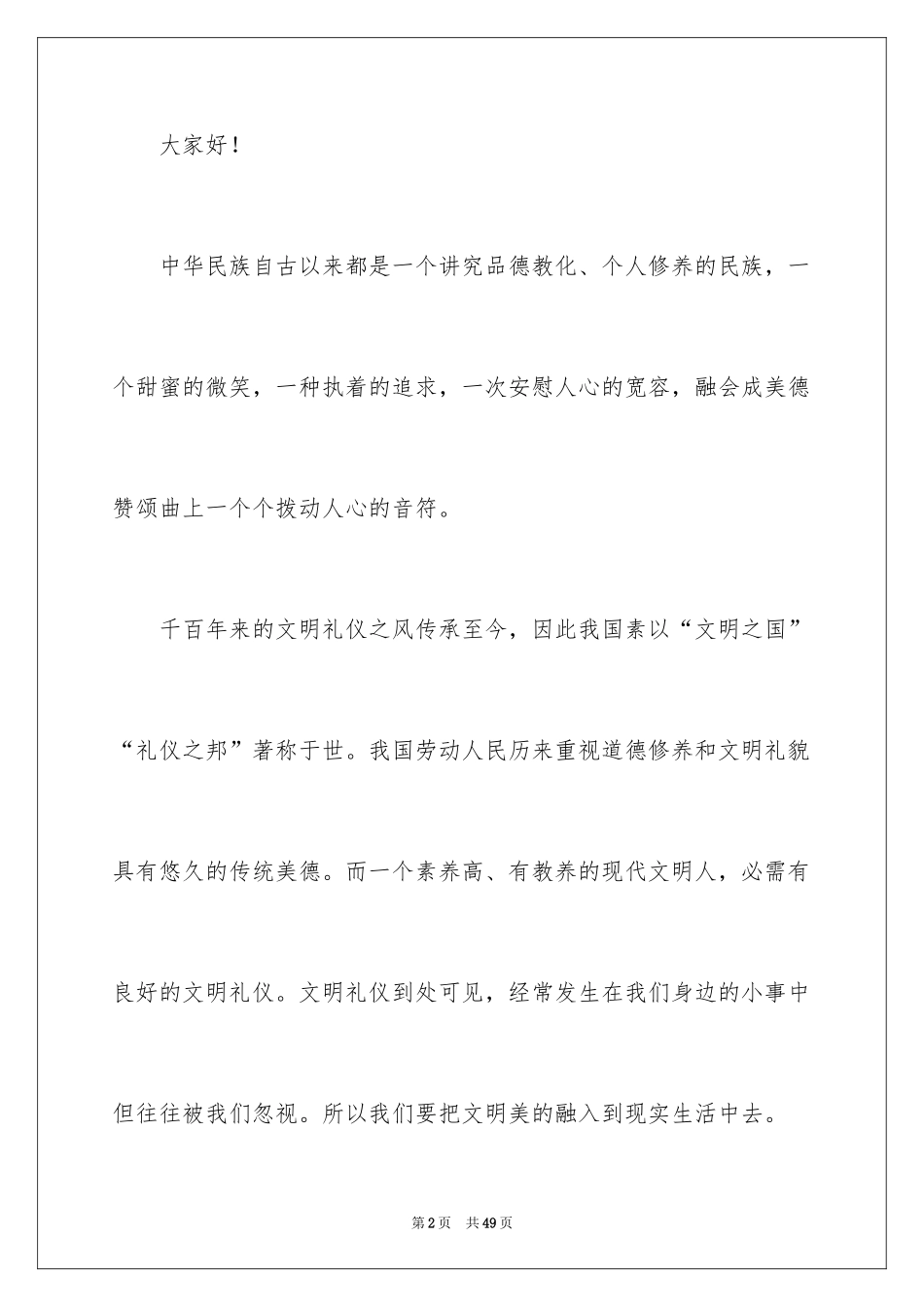 2024中华美德颂演讲稿_4_第2页