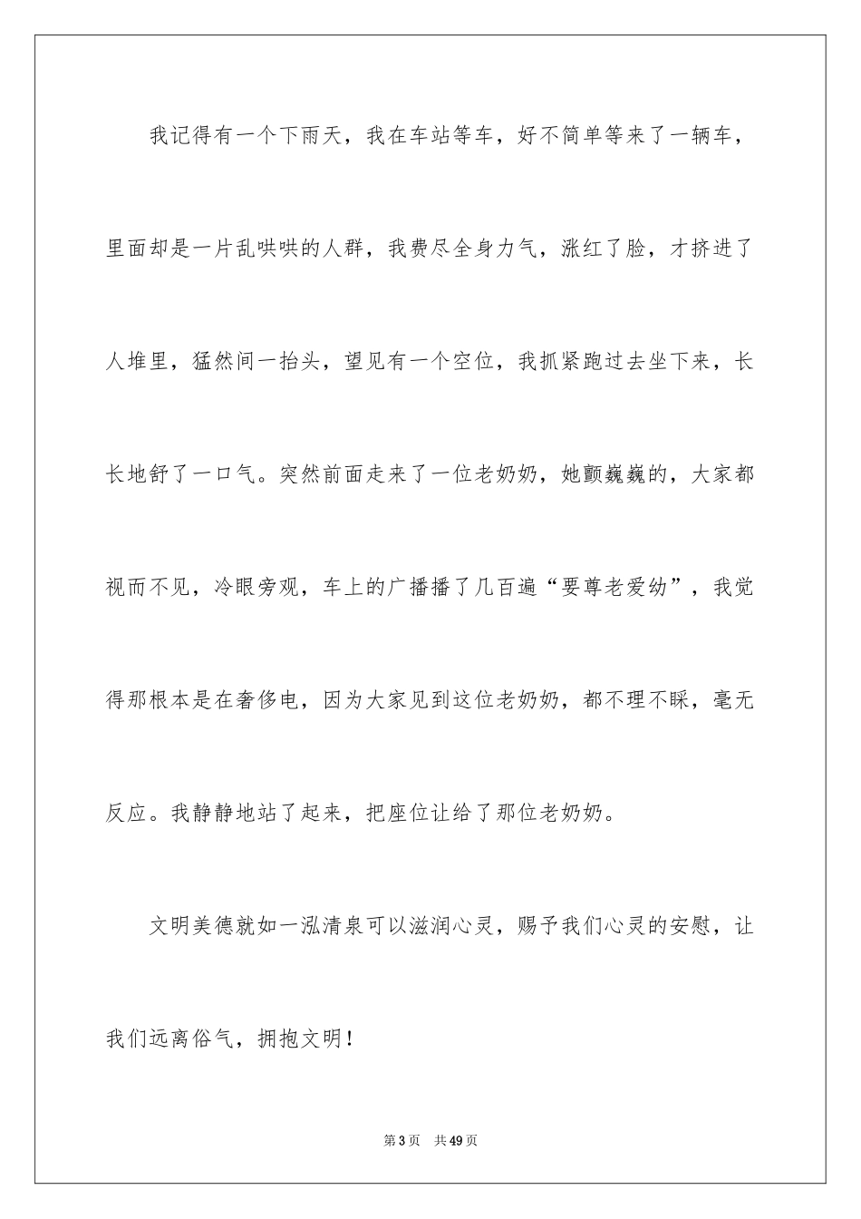 2024中华美德颂演讲稿_4_第3页