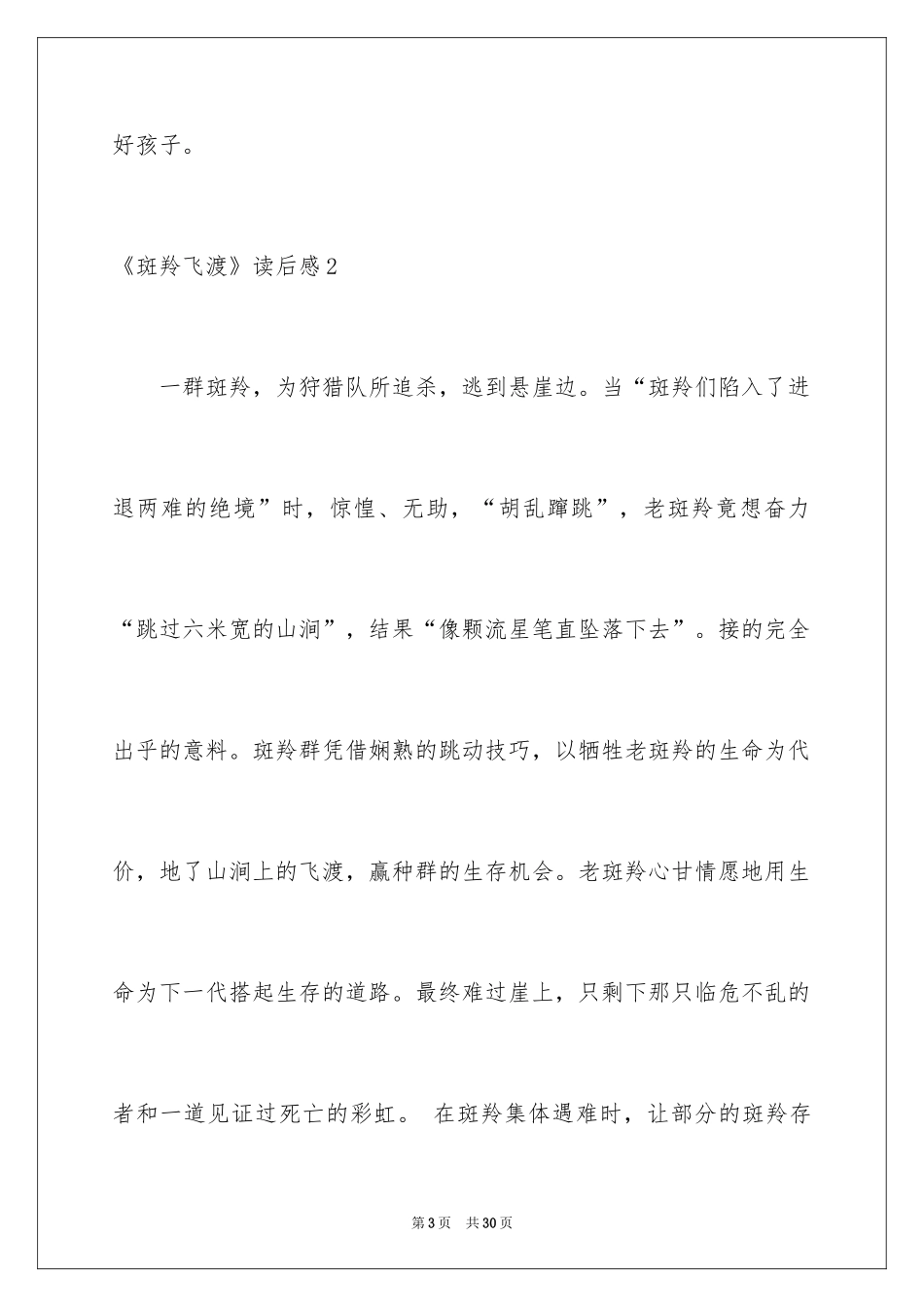 2024《斑羚飞渡》读后感_第3页