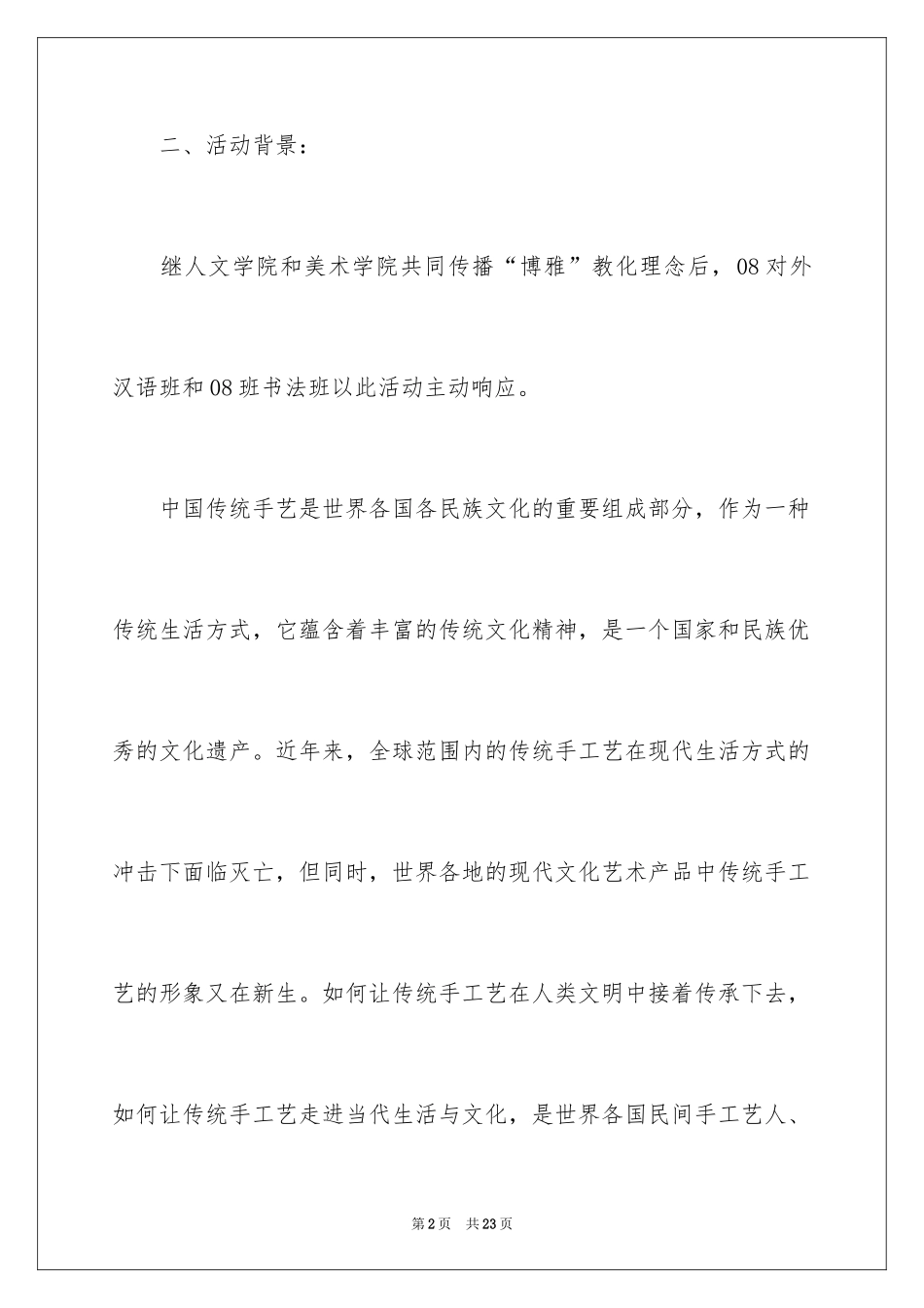 2024互助学习策划书_第2页