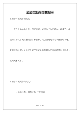2024互助学习策划书
