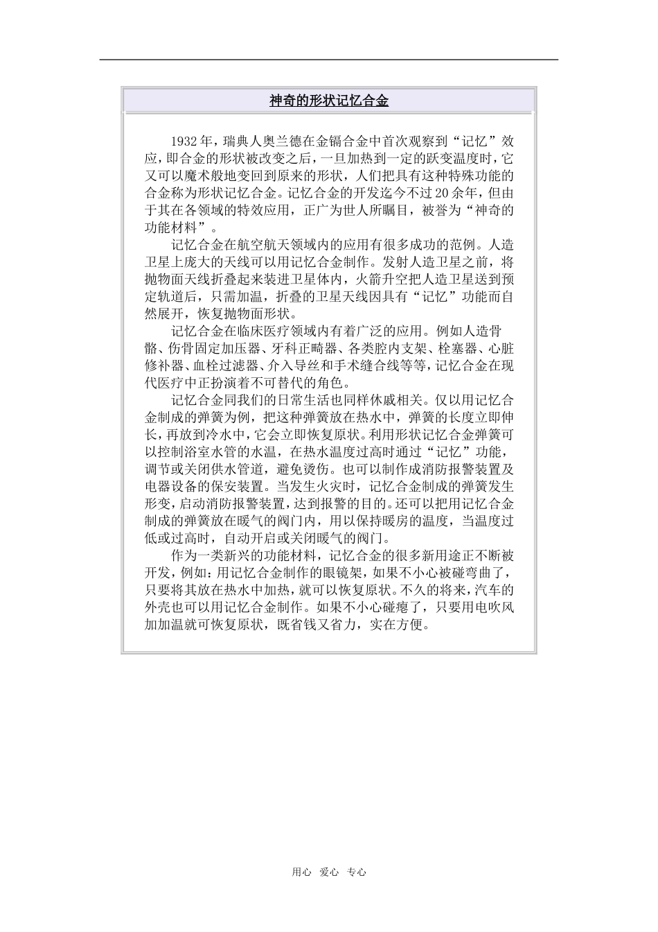 神奇的形状记忆合金_第1页