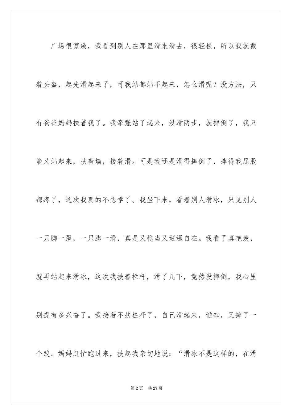 2024三年级下册作文_2_第2页