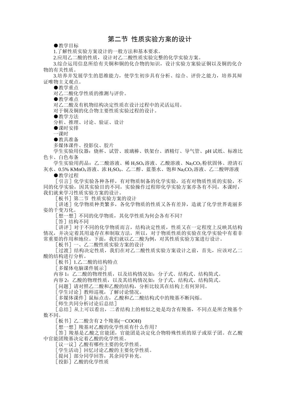 示范教案一第二节  性质实验方案的设计_第1页