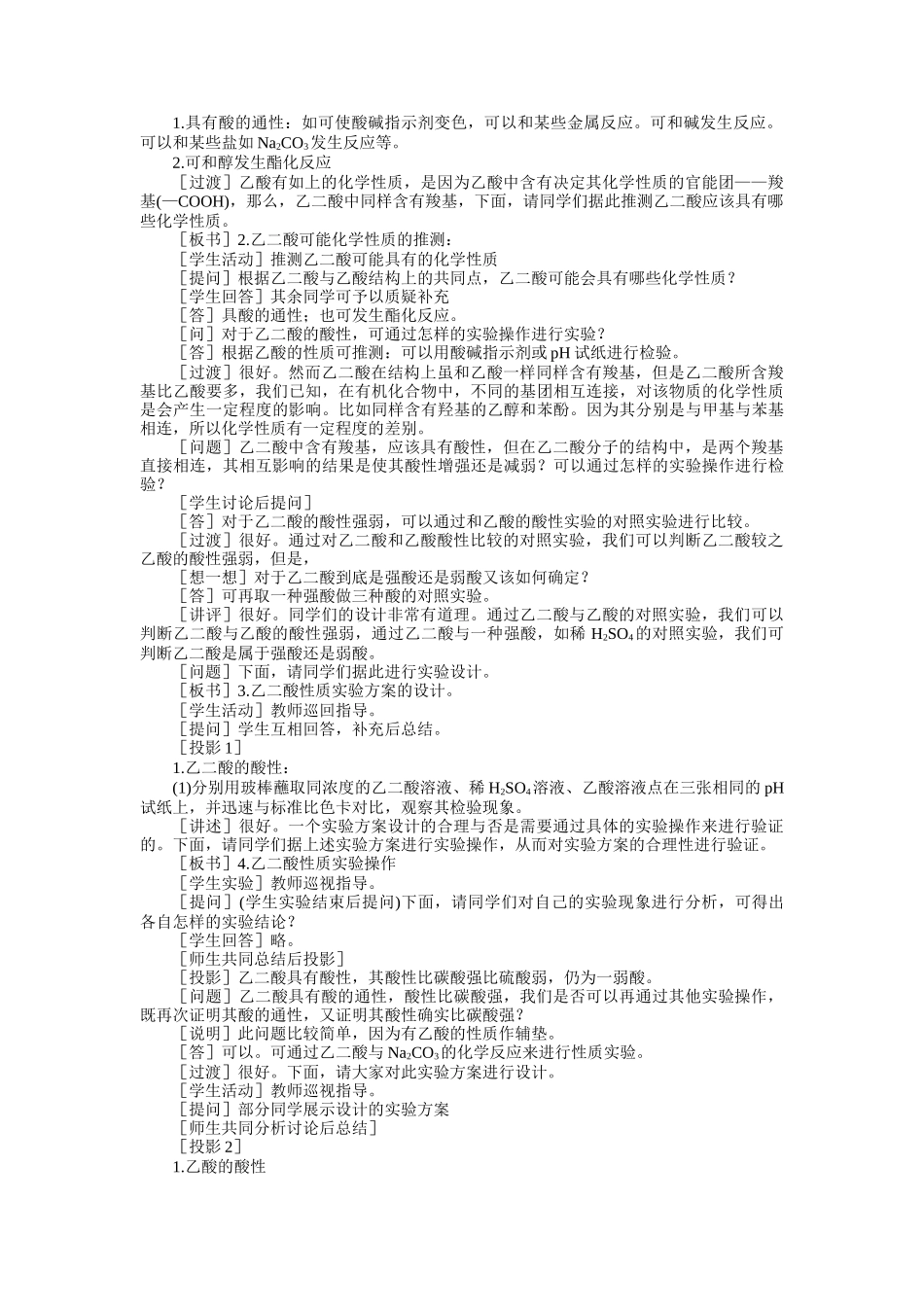 示范教案一第二节  性质实验方案的设计_第2页