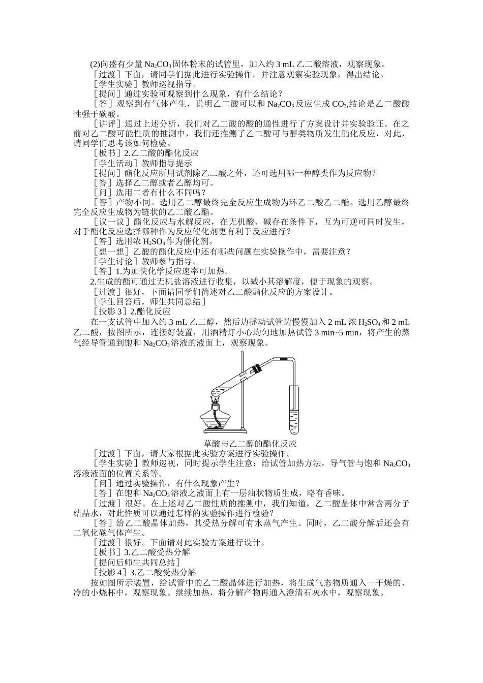 示范教案一第二节  性质实验方案的设计_第3页