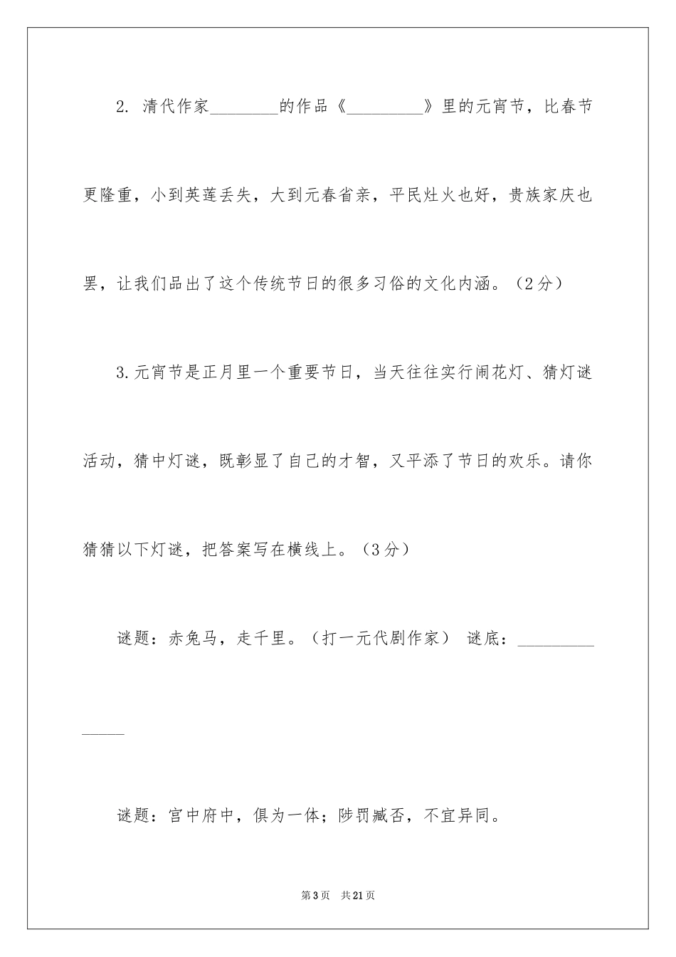 2024《青玉案·元夕》古诗鉴赏_第3页