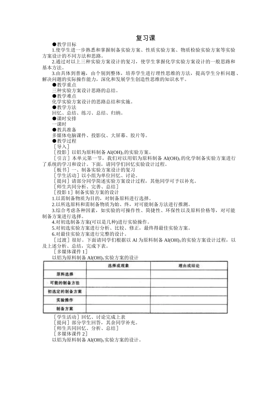 示范教案一第六章复习课_第1页