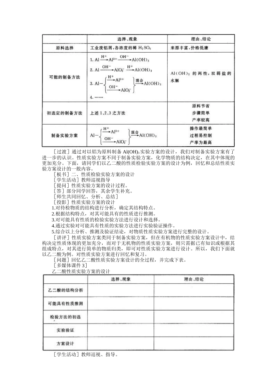 示范教案一第六章复习课_第2页