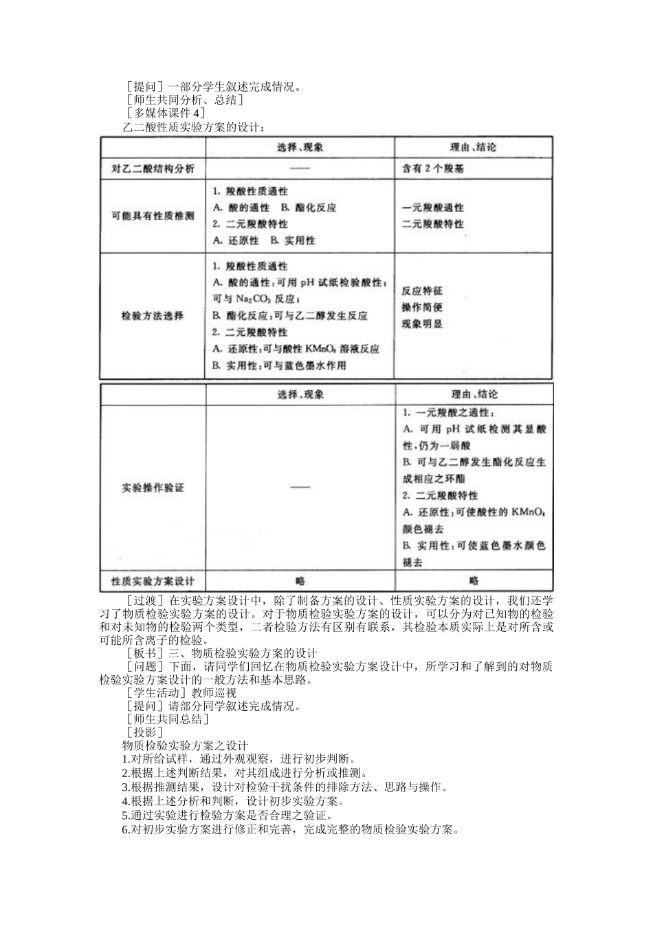 示范教案一第六章复习课_第3页