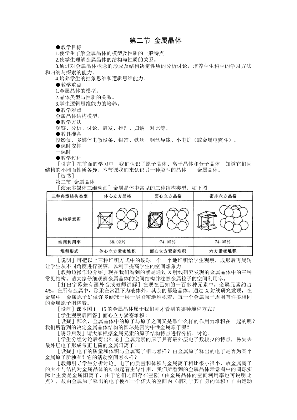 示范教案一第二节  金属晶体_第1页