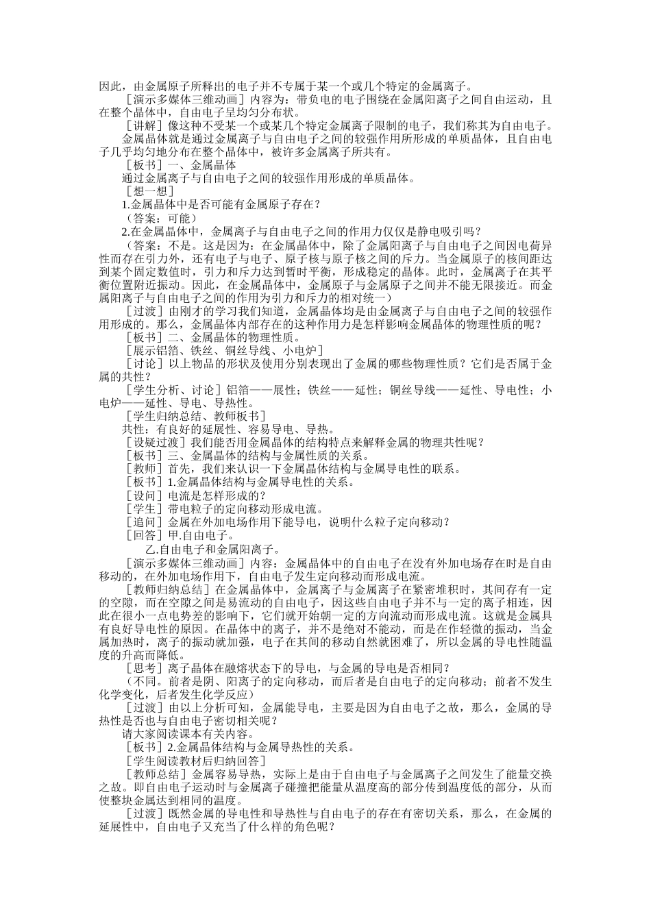 示范教案一第二节  金属晶体_第2页