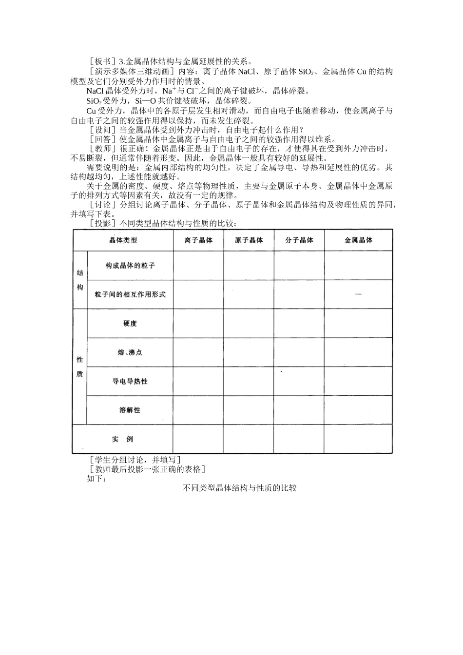 示范教案一第二节  金属晶体_第3页