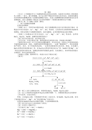示范教案一第二节  氯碱工业第二课时