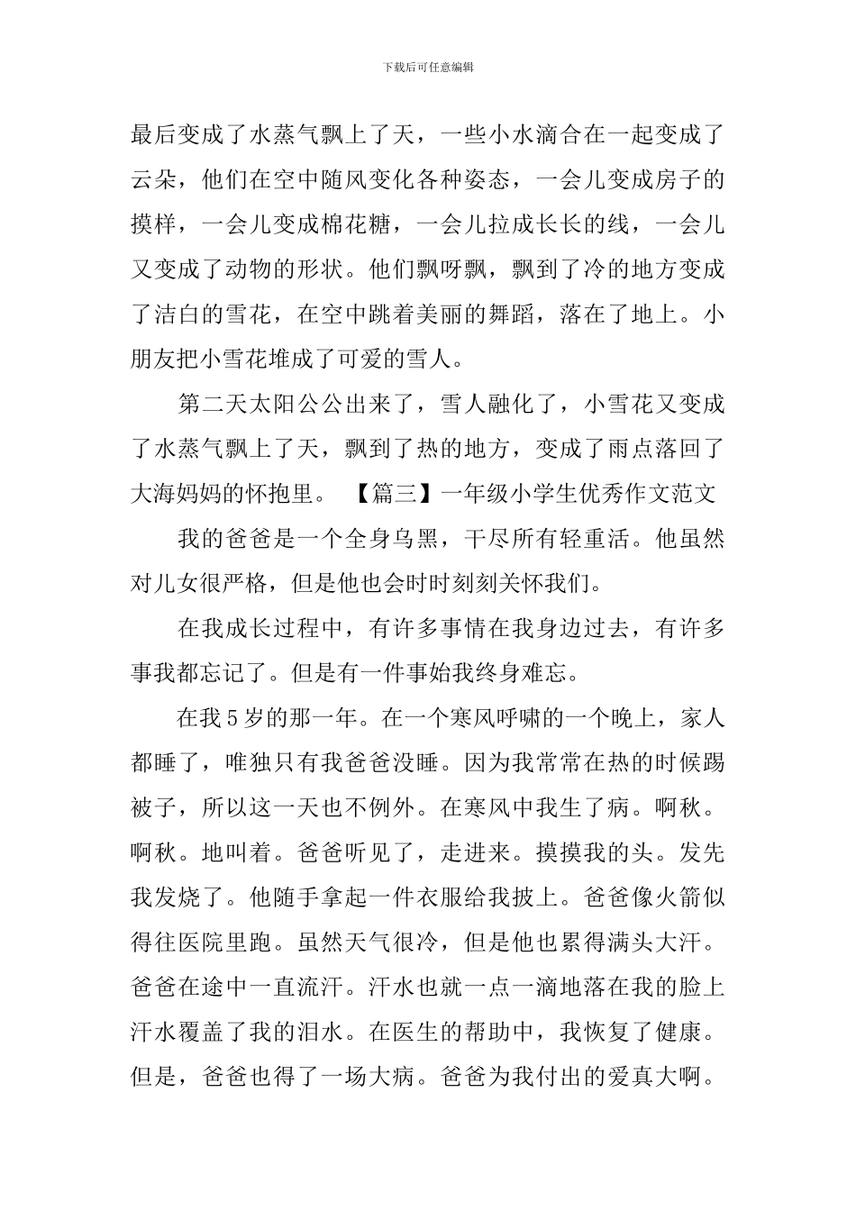 一年级小学生优秀作文范文6篇_第2页