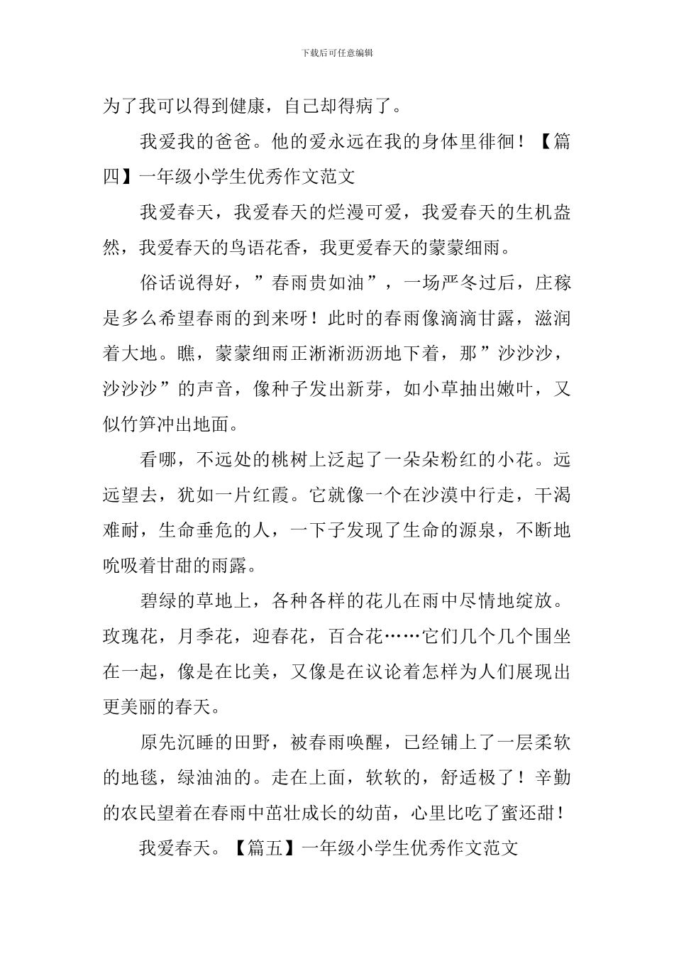 一年级小学生优秀作文范文6篇_第3页