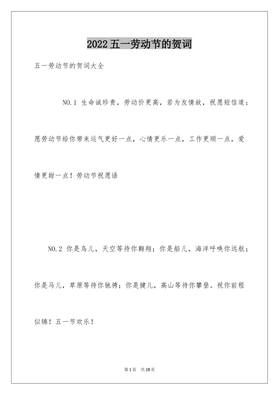 2024五一劳动节的贺词_1_第1页