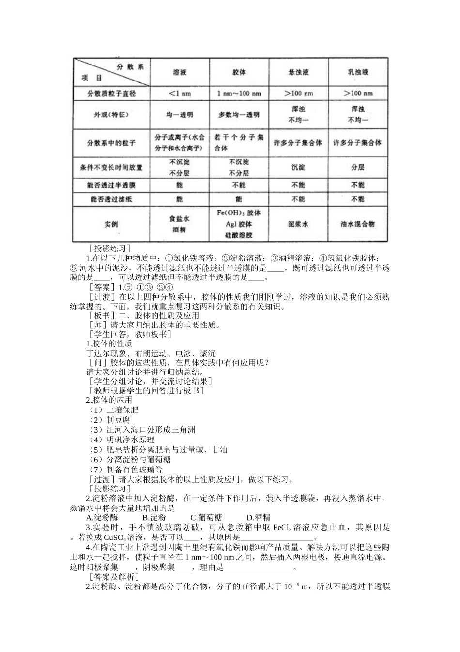 示范教案一第二章复习课_第2页