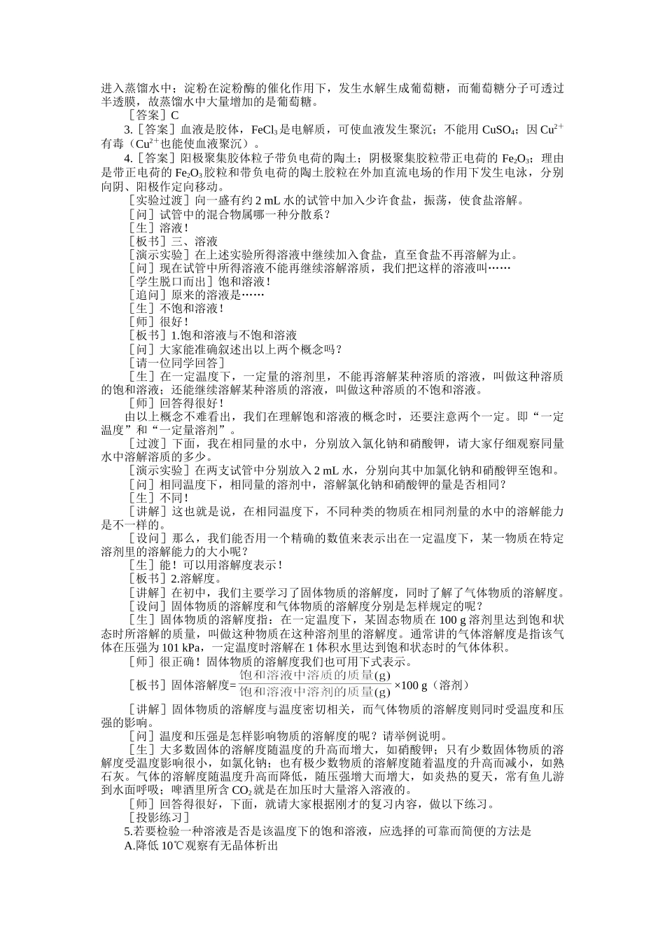 示范教案一第二章复习课_第3页