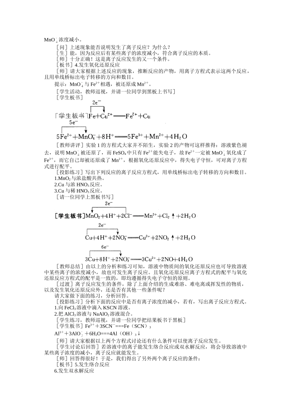 示范教案一第二节  离子反应的本质第二课时_第2页