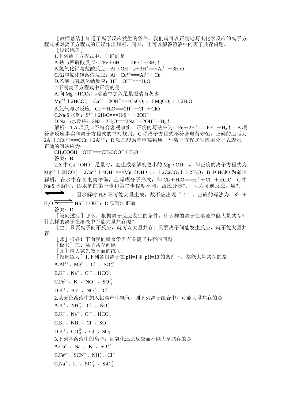 示范教案一第二节  离子反应的本质第二课时_第3页