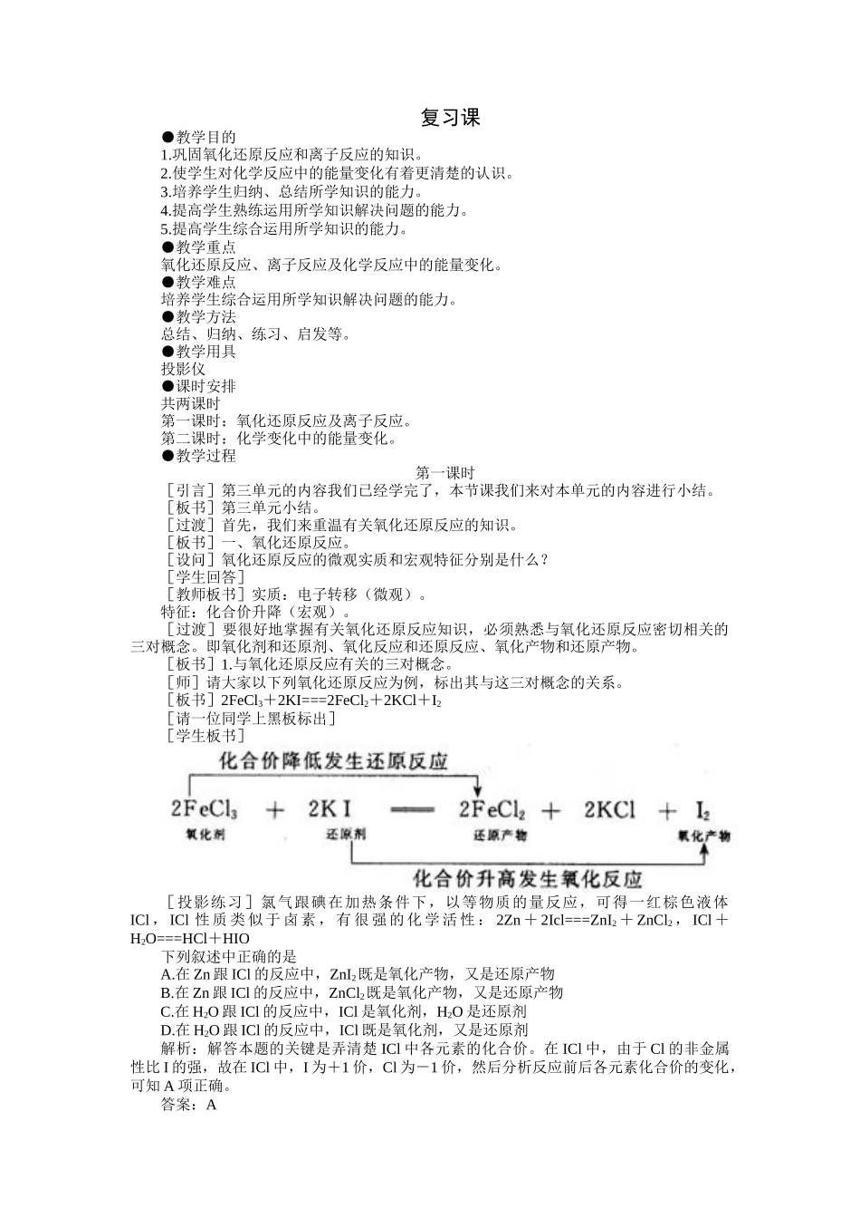 示范教案一第三章复习课第一课时_第1页