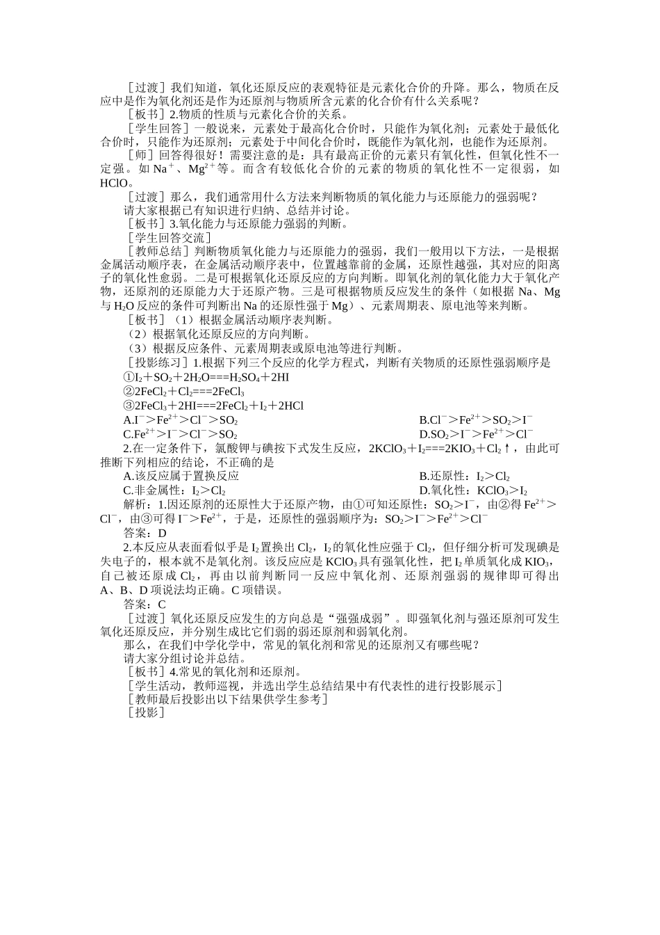 示范教案一第三章复习课第一课时_第2页
