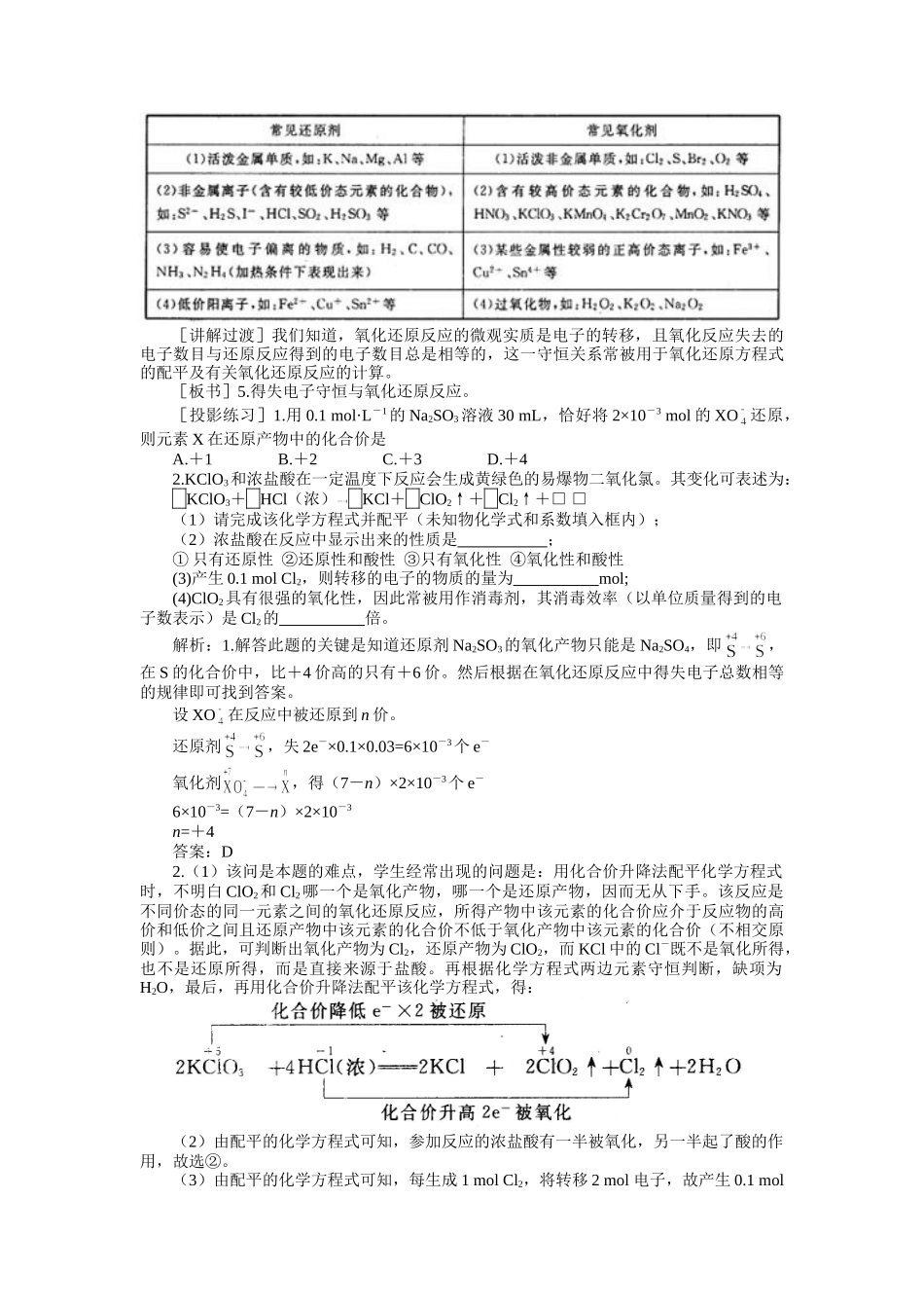 示范教案一第三章复习课第一课时_第3页