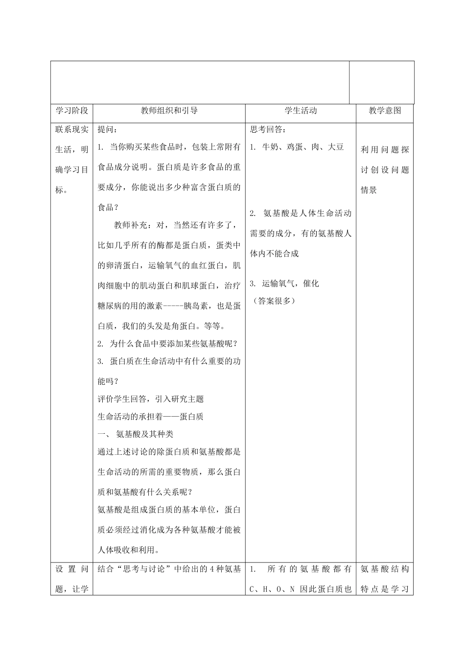 福建省厦门市集美区灌口中学高中生物 蛋白质生命活动的主要承担者教案 新人教版必修1 _第2页