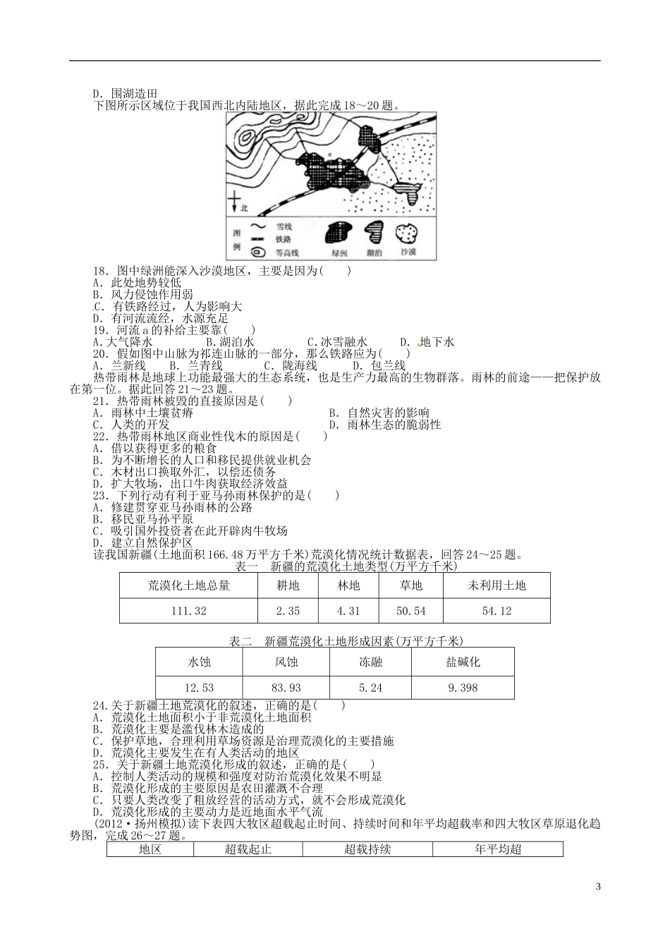 福建省晋江市首峰中学高中地理《第二章》练习题 新人教版必修3_第3页