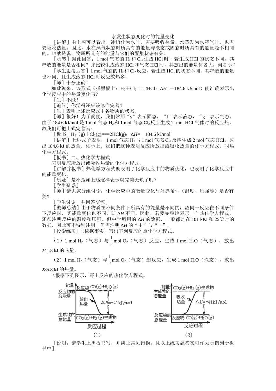 示范教案一第三节  化学反应中的能量变化第二课时_第2页