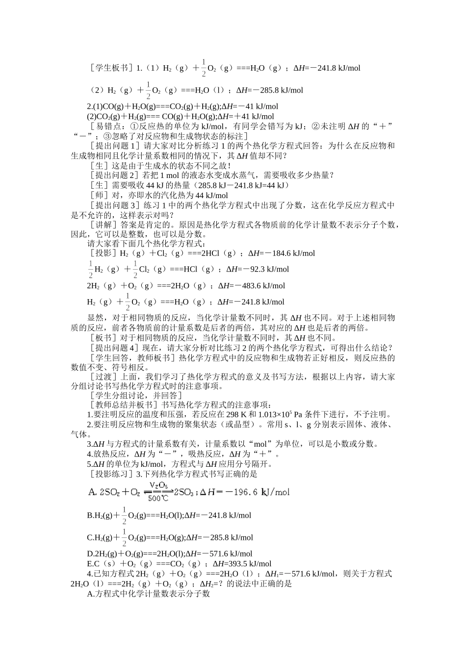 示范教案一第三节  化学反应中的能量变化第二课时_第3页